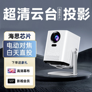 [No Curtain Needed] 2024 New Clear Decoding 8K Ptz Projector Home Bedroom Wall Projection Mobile Phone