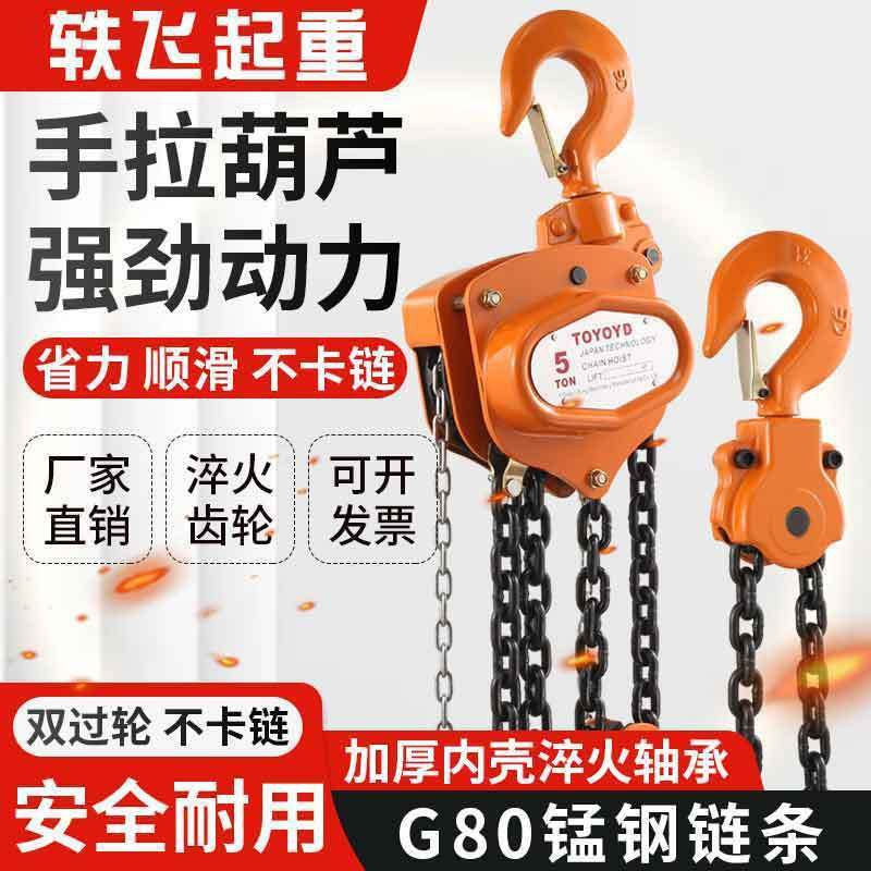 TOYOYD手拉葫芦手拉葫芦吊机手动葫芦环链东洋链条1/2/3/5/10吨