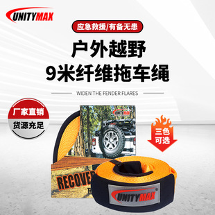 Tow Rope with Off-Road Vehicle Electric Winch Accessories, Tree-Hugging Strap 80Mm*3M, 20% Extension, 12-Ton Pulling Capacity, Vehicle-Mounted