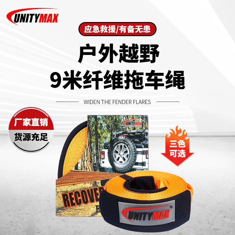 电动绞盘配件 9米绞盘拖车带自驾游比赛拖车带可尺寸长度户外