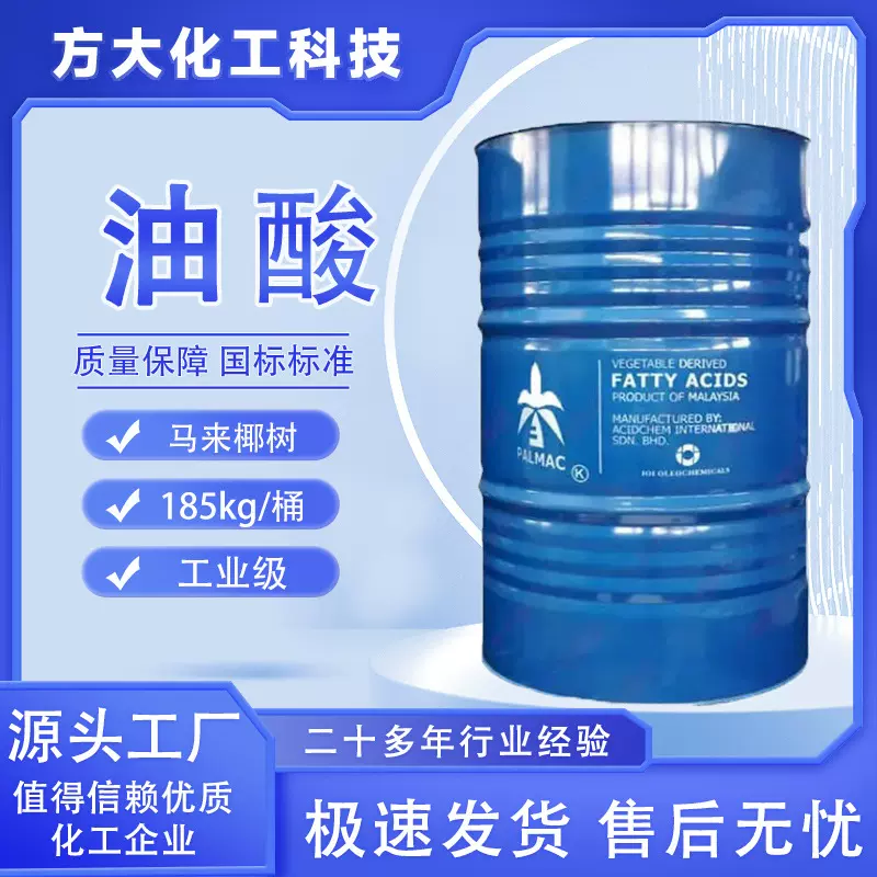 油酸 马来西亚椰树牌185千克工业助剂高纯度原装进口 十八碳烯酸