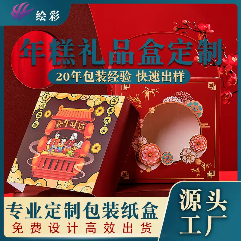 2025蛇年新年礼盒包装盒元宵年糕空盒风春节年货送礼品盒子批发