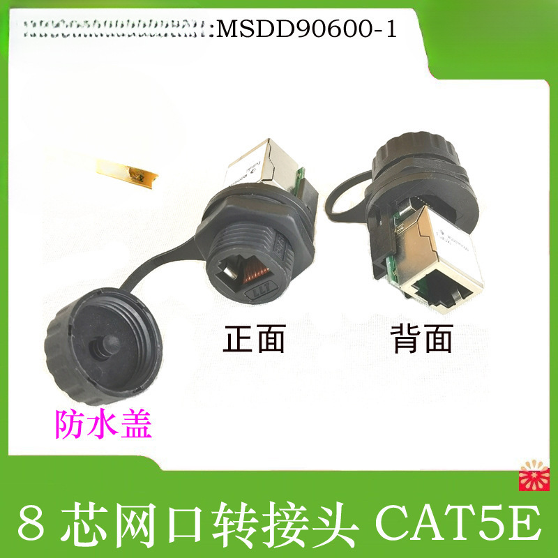 FUQI MSDD90600 Network Adapter Waterproof Connector Ethernet Conversion Mother Network Wire Docking Through Wall