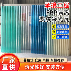 FRP グラスファイバー断熱照明波形瓦工場倉庫屋根波形断熱半透明非眩しいブルー