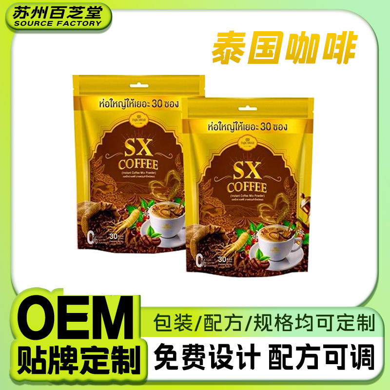 Tk Cross-Border Thai Coffee Processing Ginseng Thai Coffee Powder Oem Oem Customization