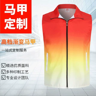 志愿者马甲定制批发印logo团建广告衫工作服义工渐变马甲