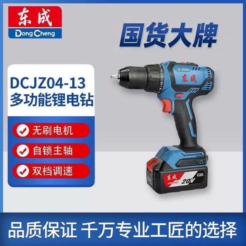 东成20V无刷充电钻手枪钻冲击起子机冲击钻DCJZ04/05-13锂电电钻