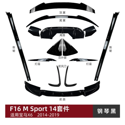 Big Surrounded Sport 2015-2019 Front Lip, Rear Wing - complete-body-set-14-pieces-piano-black