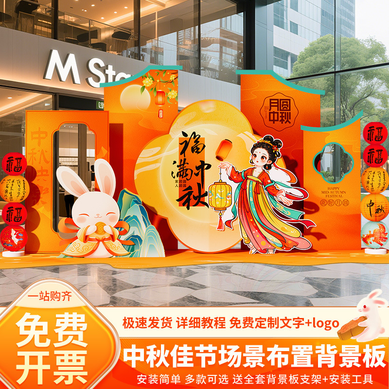 中秋佳节场景布置装饰游戏活动投壶猜灯谜氛围kt展板背景墙套月饼|undefined