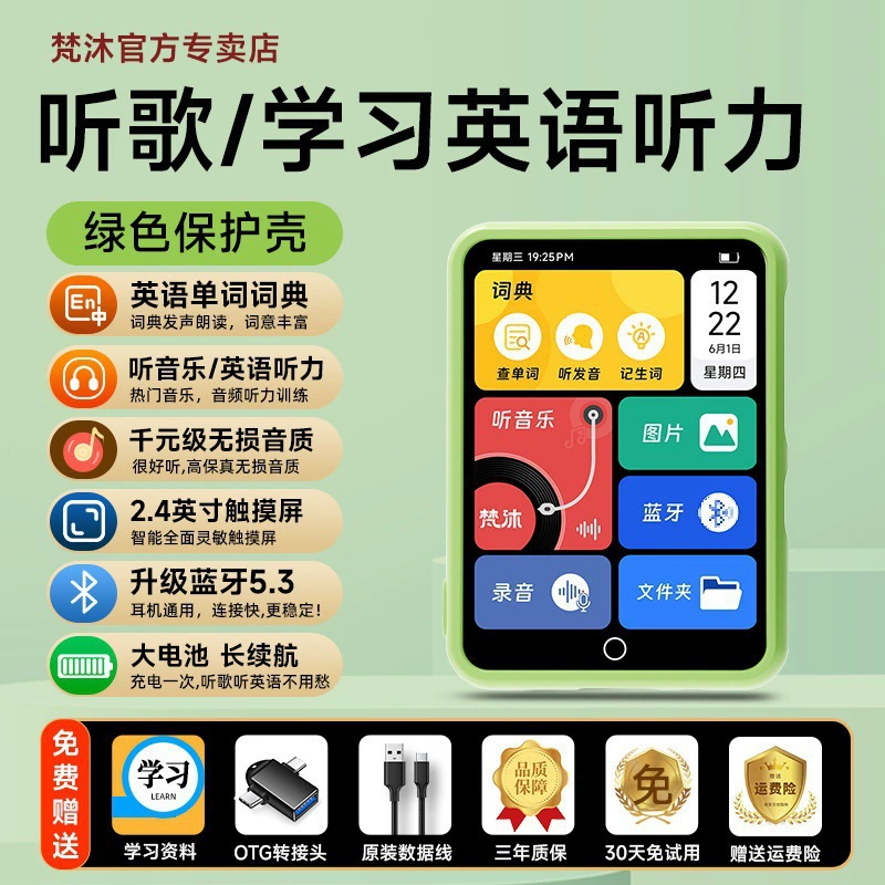 Music player for elementary school students, MP3, MP4, English, bluetooth