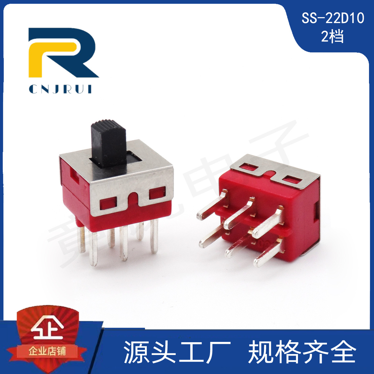 工厂直营SS-22D10双排六脚红色胶壳大电流3A滑动开关拨动开关2挡