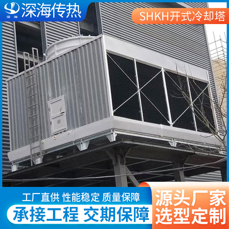厂家直发SHKH方形横流开式冷却塔工业防冻低噪音制冷设备规格多