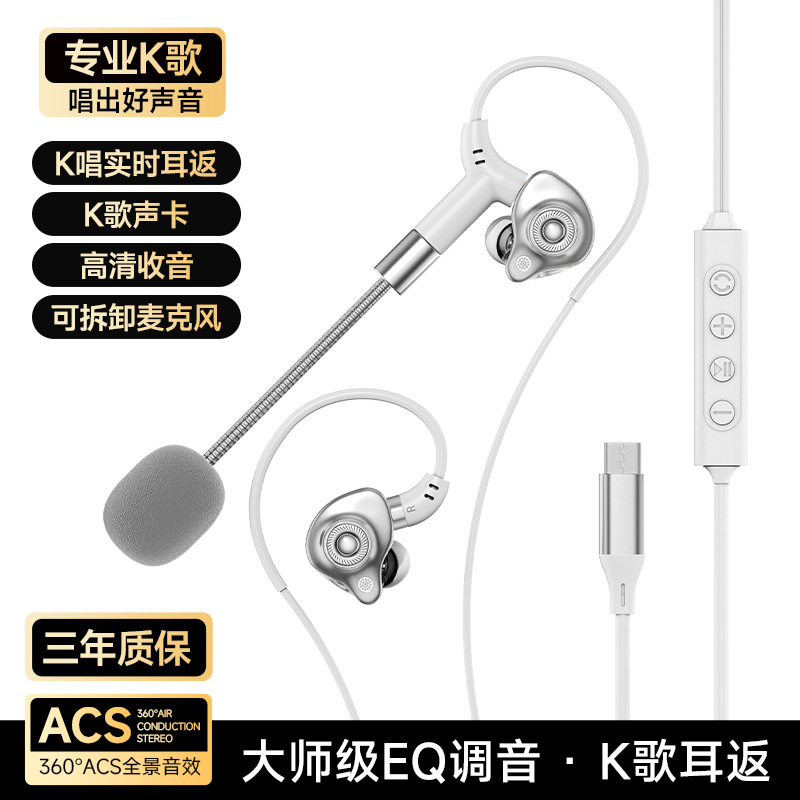 2025年新款K歌有线耳机录歌带耳返直播唱歌耳麦type c声卡麦克风|undefined