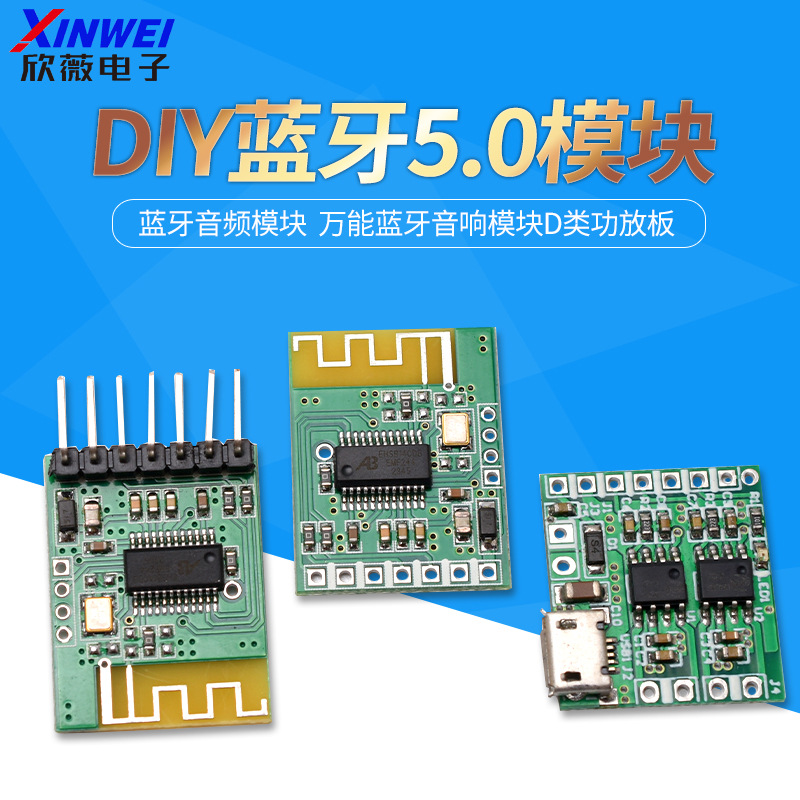 蓝牙音频模块 DIY蓝牙5.0模块 万能蓝牙音响模块D类功放板