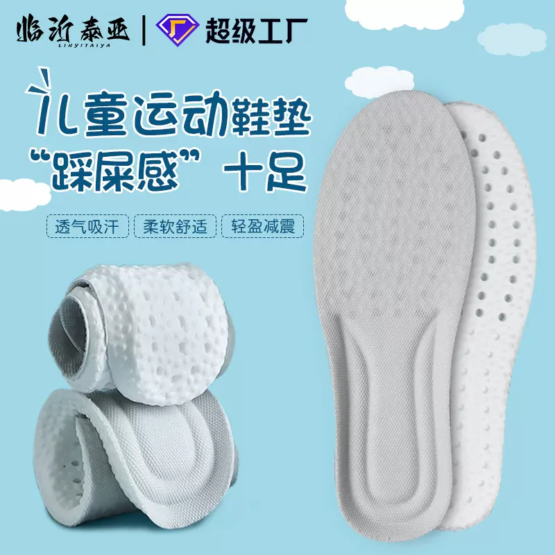 boost儿童鞋垫可裁吸汗宝宝专用加厚踩屎感运动透气高弹批发减震