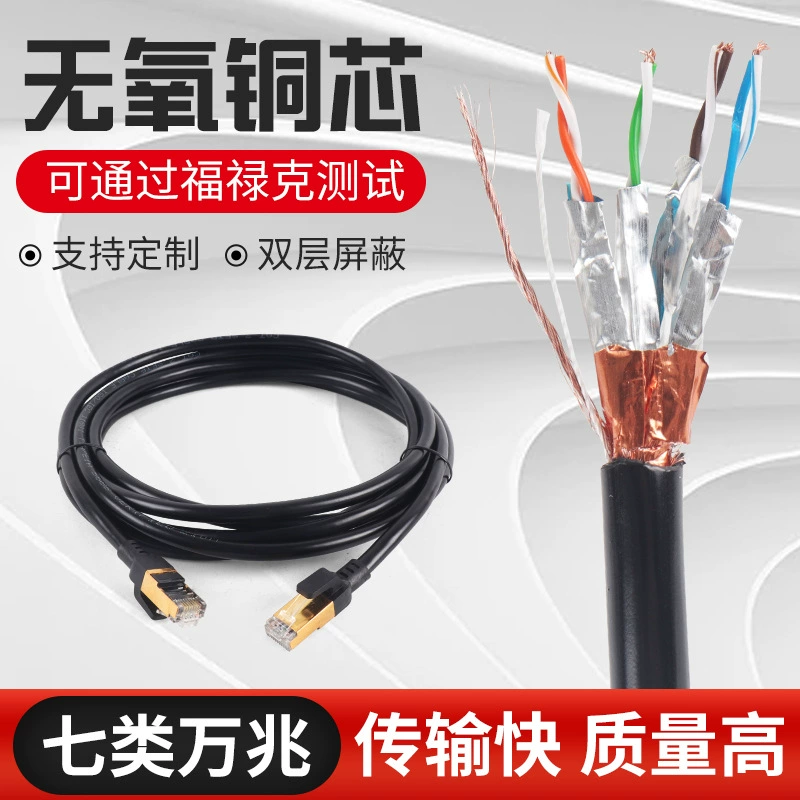 Оптовые семь 10-гигабитных сетевых кабелей законченный Сетевой кабель 26AWG бескислородный медный компьютерный маршрутизатор CAT7 сетевая перемычка