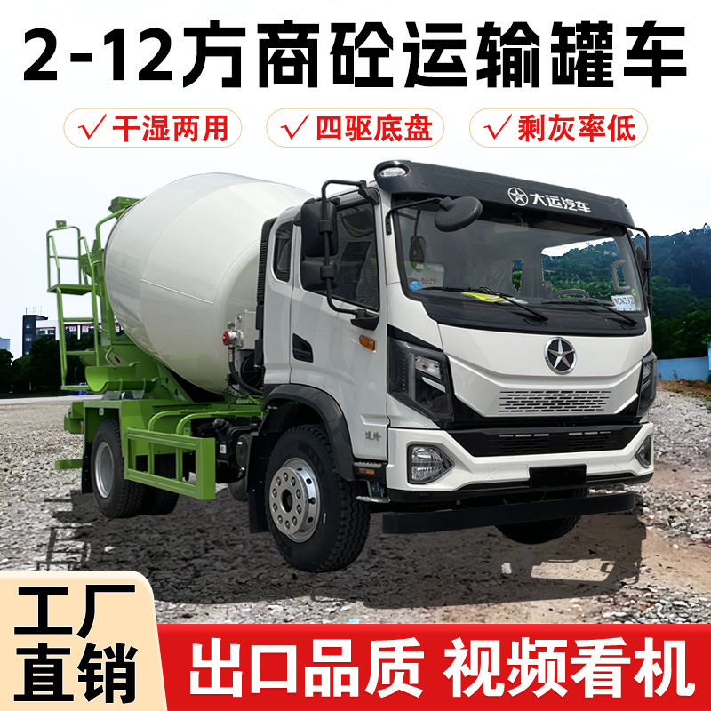 小型混泥土运输车2-10立方全自动上料水泥罐车田螺车混凝土搅拌车