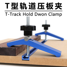 19型木工T型槽压板夹铝合金T型轨道固定夹