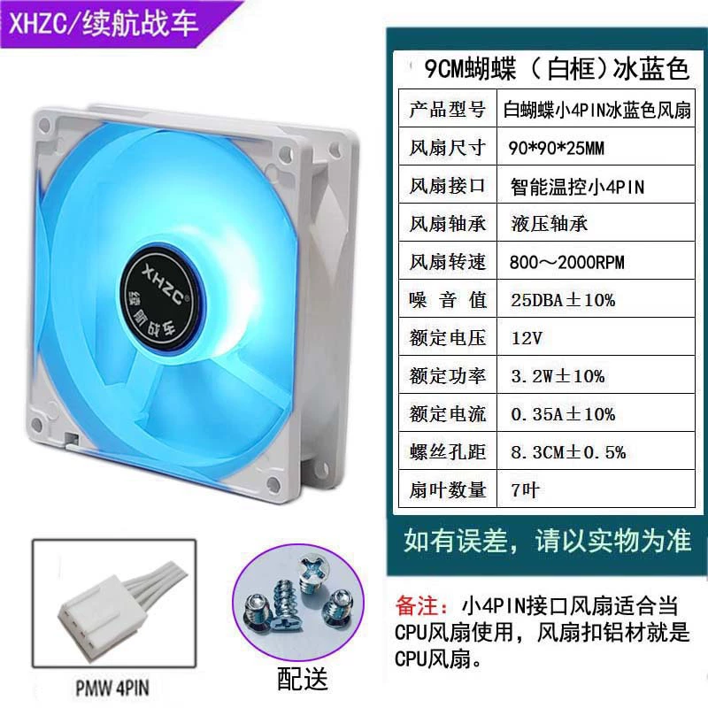 Computer cooling fan 9cm butterfly series, ARGB/PWM temperature control, fixed speed or temperature‑controlled, silent