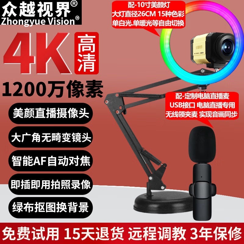 众越视界 A5电脑4k高清直播摄像头摄像机带美颜主播usb视频会议|undefined