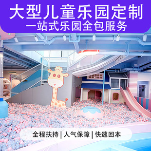 New Self-Operated Large and Small Children's Playground Naughty Castle Science Museum Children's Area Attraction Playground Equipment Manufacturer ​