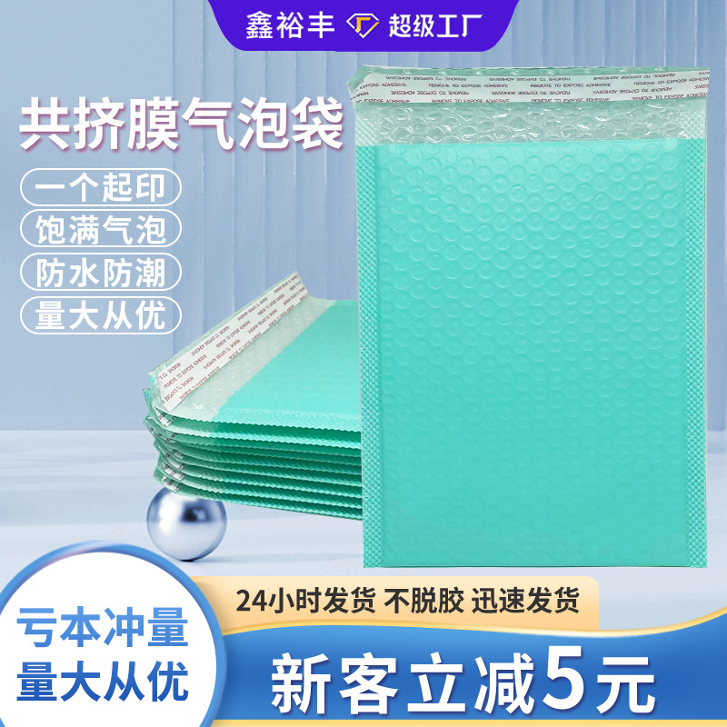 彩色气泡袋共挤膜140g气泡信封袋气泡袋快递打包泡沫袋长条气泡袋