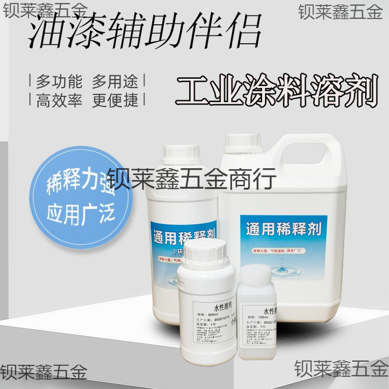油漆稀释剂释剂油漆 通用 型松节水大桶快干稀释剂调和漆无味稀料