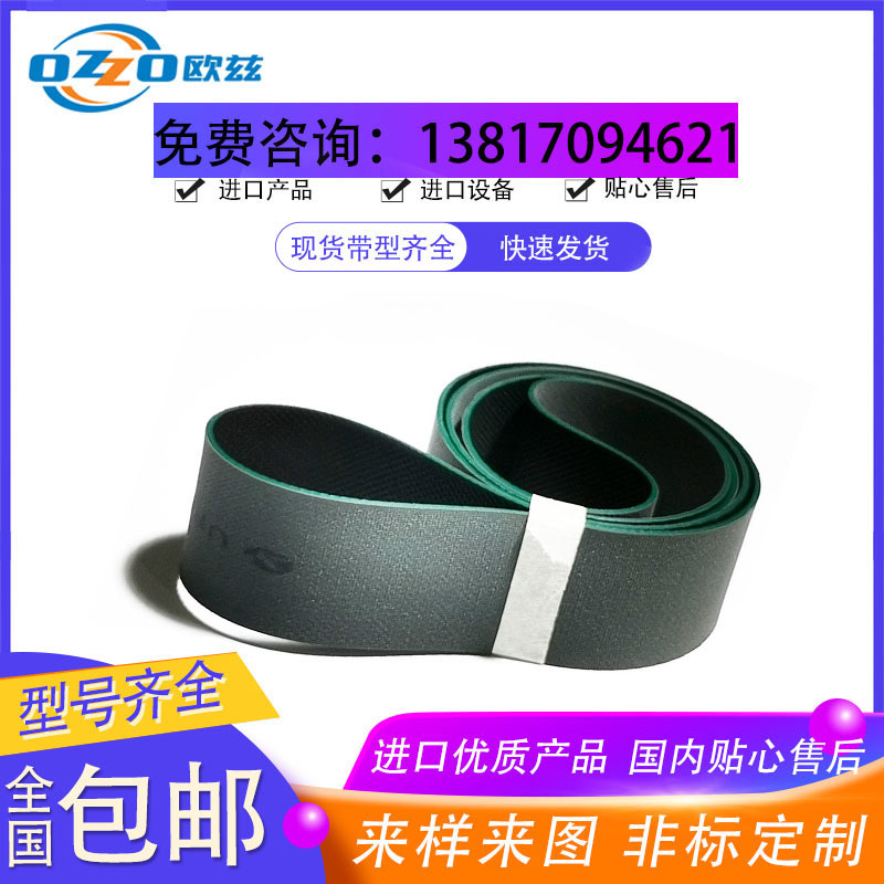 西格林PU弹性带自动提款机邮资盖印机电子物品光伏晶片输送带平皮