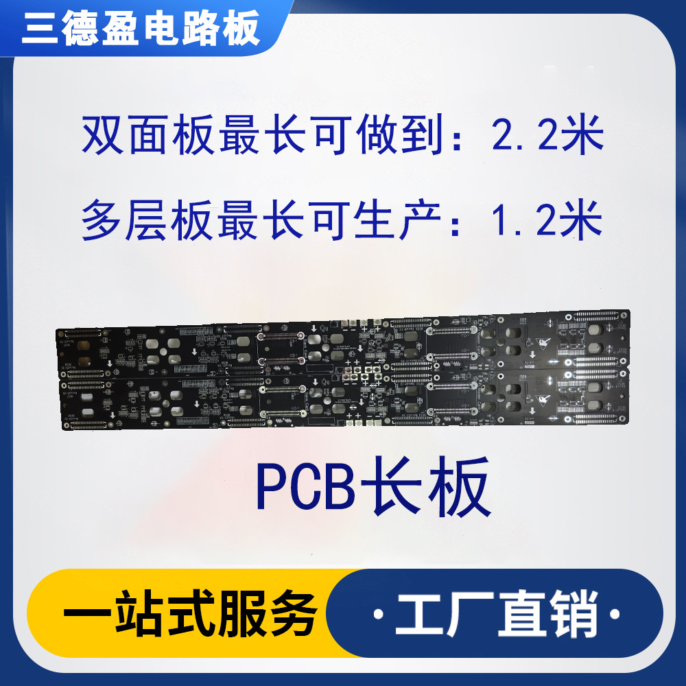 PCB双面长板最长2.2米多层板最长1.2米可抄板可画图可加急出BOM表