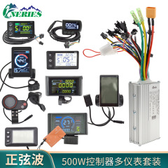 500w正弦波ブラシレススマートコントローラLCD液晶メーターセット23a電気自動車改造36V-60V
