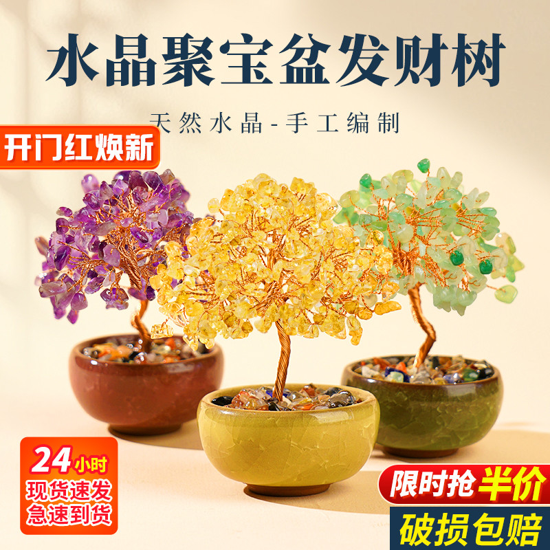 天然黄水晶发财树招财迷你玄学小摆件聚财工位店铺办公室桌面装饰