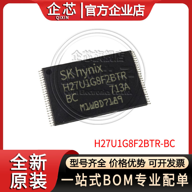 H27U1G8F2BTR-BC 封装TSOP48 存储器   测试ok 包上机 SKHYNIX/海