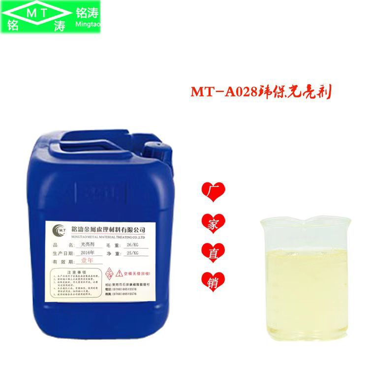 超声波光亮剂研磨液清洗剂东莞厂家生产配方先进可批发高效