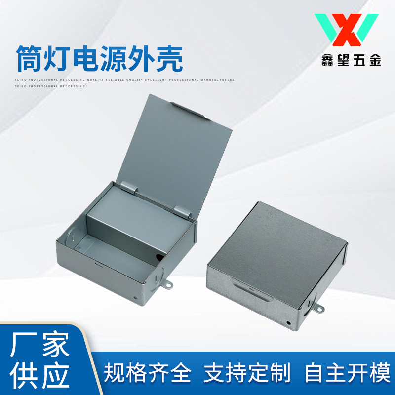 筒灯正方形电解板电源盒82*81*30电源外壳镀锌板五金冲压件
