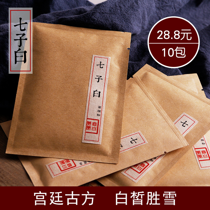 七子白古方面膜粉10包15g延元堂药材草本养颜美白养颜