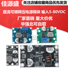 ֱ���ɵ���ѹ��Դģ�� ����5-80VDC-DC��Դת����/LX8015��XL7015