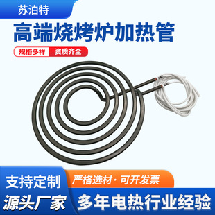High-end barbecue oven heating tube indoor embedded electric oven electric heating tube Korean Japanese mosquito-repellent incense plate heating element