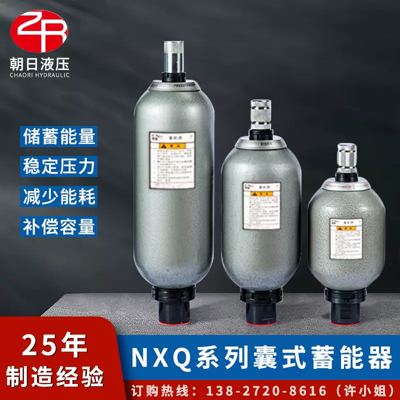 朝日液压NXQ蓄能器 1L/2.5L/50MPA储能器蓄能器储能器气囊囊式储