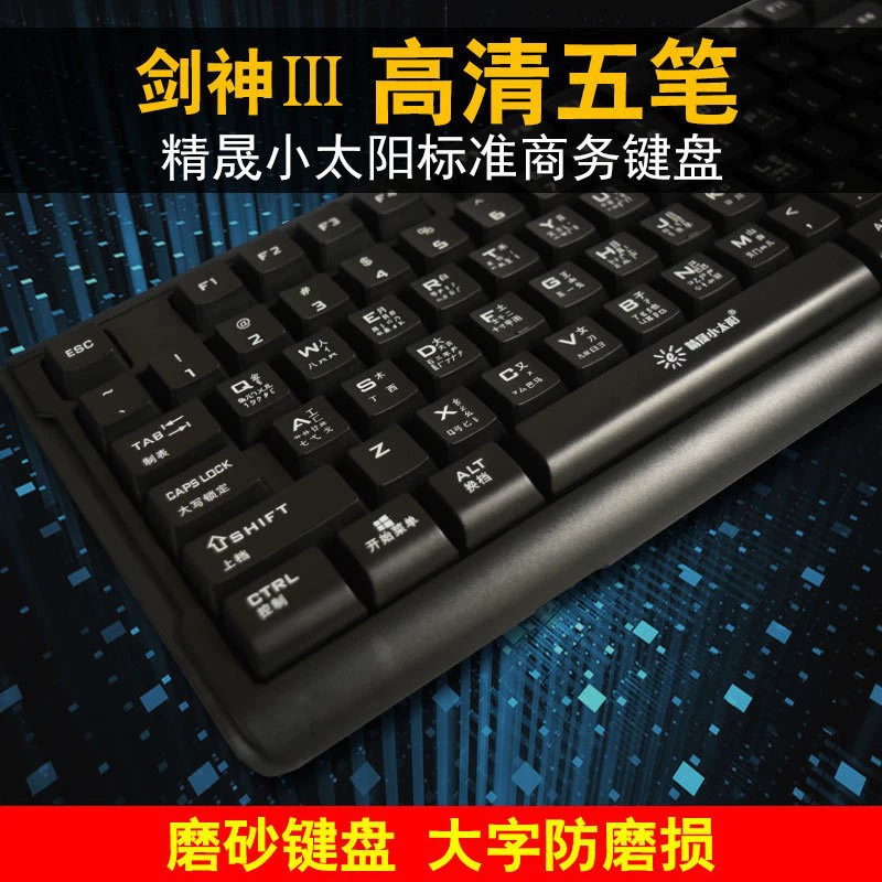 Маленькое солнце Wubi тип тайваньских традиционных инфузий Гонконг Cangji английское изучение корня USB офисная клавиатура