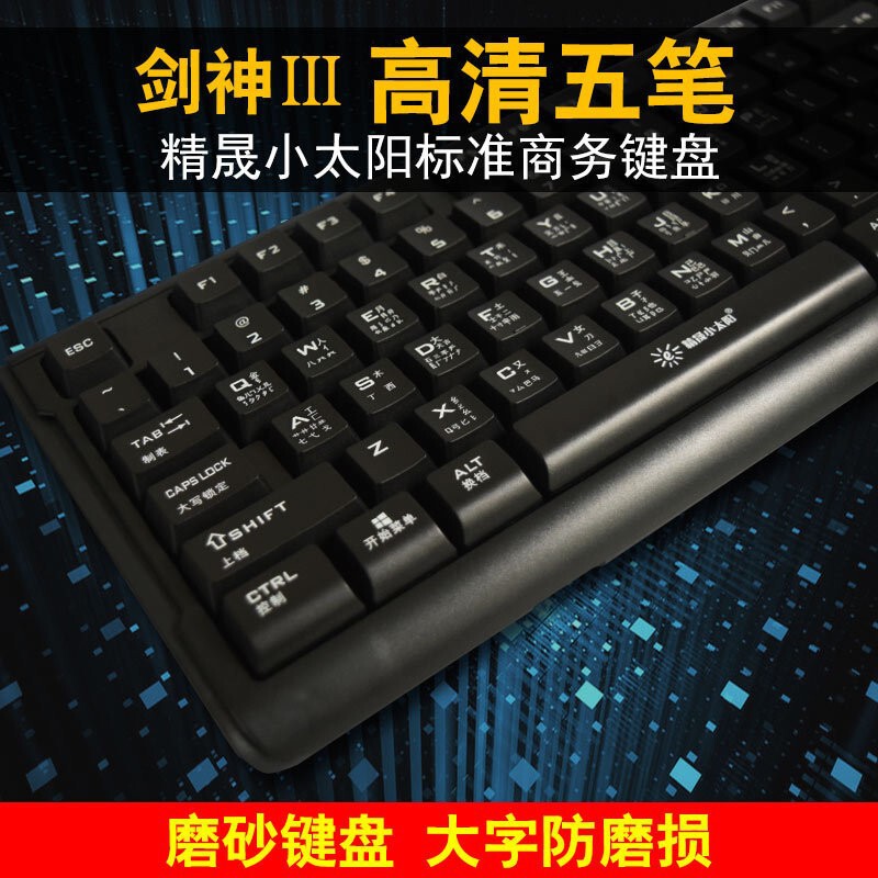 Little Sun Five-stroke Typing Taiwan Traditional Bofomback Hong Kong Cangjiying Literature Radical USB Office Keyboard Little Sun Five-stroke Typing Taiwan Traditional Bofomback Hong Kong Cangjiying Literature Radical USB Office Keyboard