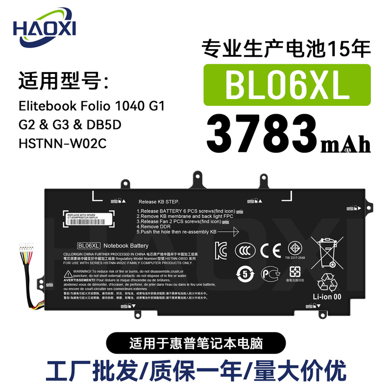 BL06XL for HP Elitebook Folio/1040 G1/G2/G3 DB5D laptop battery BL06XL for HP Elitebook Folio/1040 G1/G2/G3 DB5D laptop battery