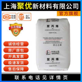PP颗粒燕山石化 K7726 7726H耐热塑料高强度高流动电器部件原料