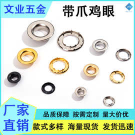 工厂现货遮阳网专用不锈钢带爪鸡眼扣 铜铁带齿扣眼篷布扣帆布扣