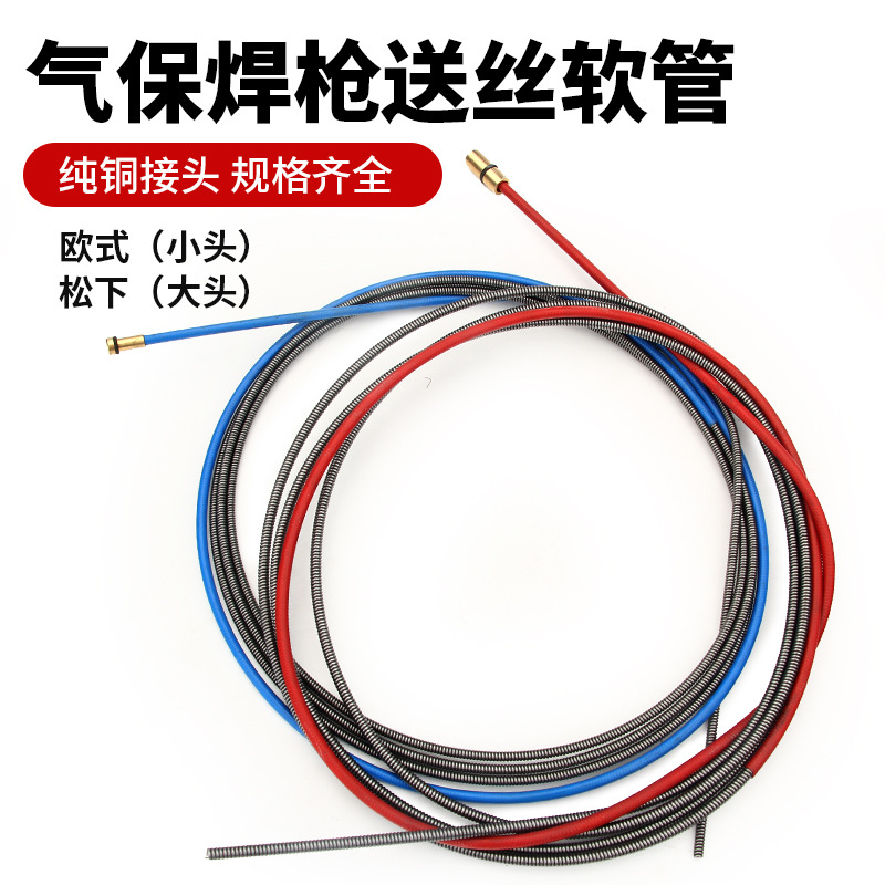 气保焊配件二保焊送丝软管松下型欧式送丝软管