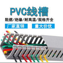 pvc塑料阻燃明裝行線槽配電櫃走線行線槽帶蓋板辦公布線明裝線槽