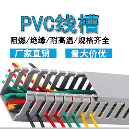 pvc塑料阻燃明装行线槽配电柜走线行线槽带盖板办公布线明装线槽