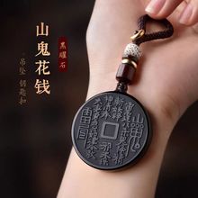 正品黑曜石山鬼花钱吊坠男女项链本命年圆牌无事牌道家饰品钥匙扣