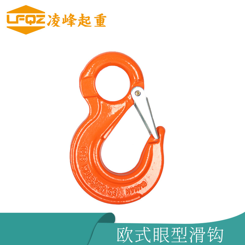 欧式眼型滑钩G80眼型吊钩滑钩欧式起重货钩高强模锻环眼滑钩吊钩
