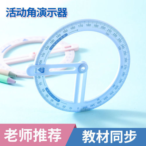 Yingyuan 360-degree activity angle teaching aids protractor mathematical angle drawing device primary school students geometry multi-functional angle ruler