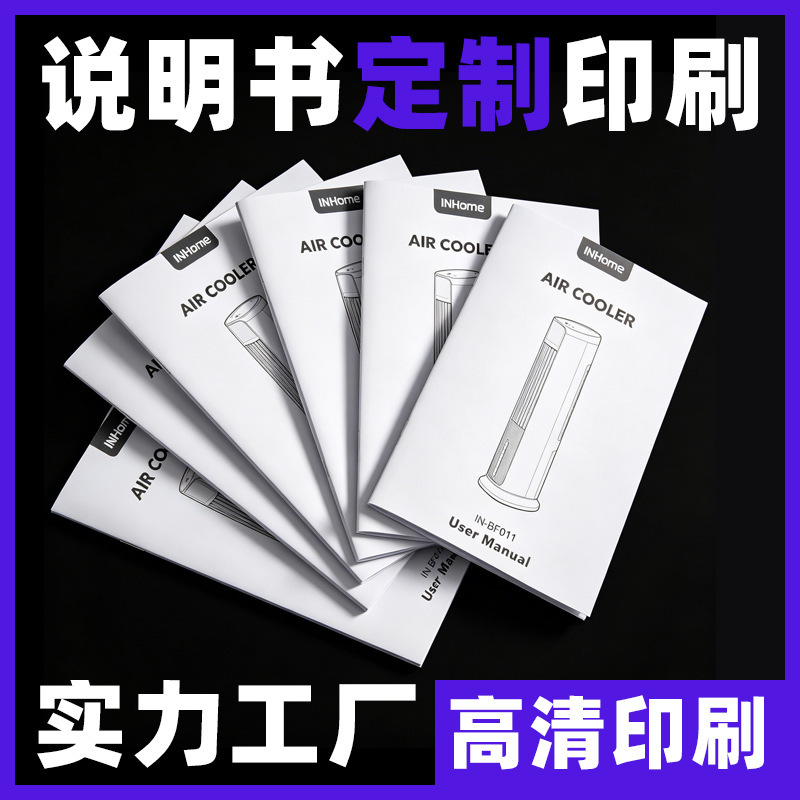 Custom printing of home appliance product manuals, color and black-and-white installation and repair manuals, folding and stapling services from the source factory Custom printing of home appliance product manuals, color and black-and-white installation and repair manuals, folding and stapling services from the source factory